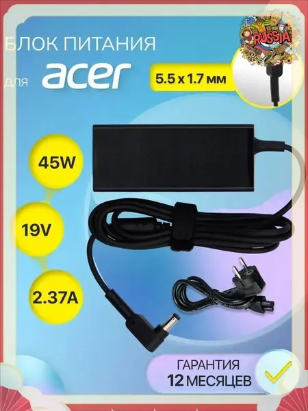 Для блока питания/зарядного устройства/адаптера переменного тока Acer 19V 2.37A мощностью 45W A13-045N2A, PA-1450-26 / зарядного устройства ноутбука Acer Extensa ex2540 (разъём 5.5x1.7 мм)