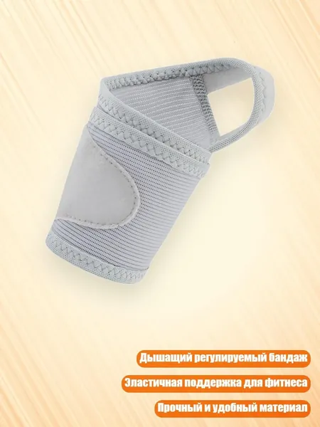 Защита запястья