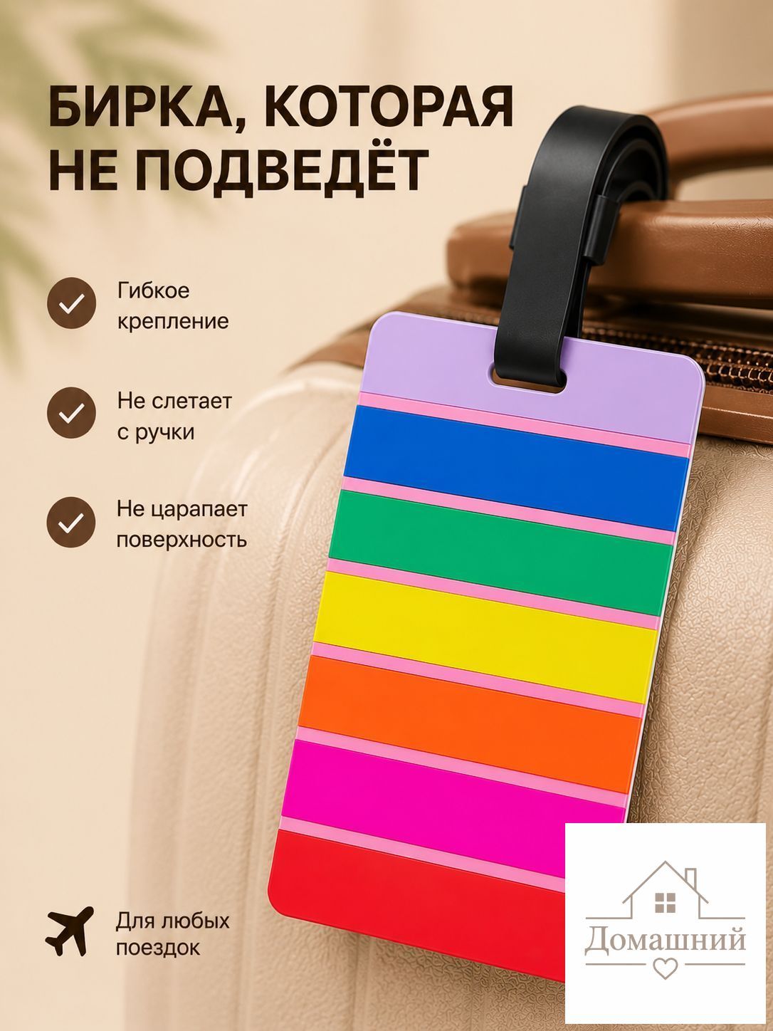 Бирка багажная