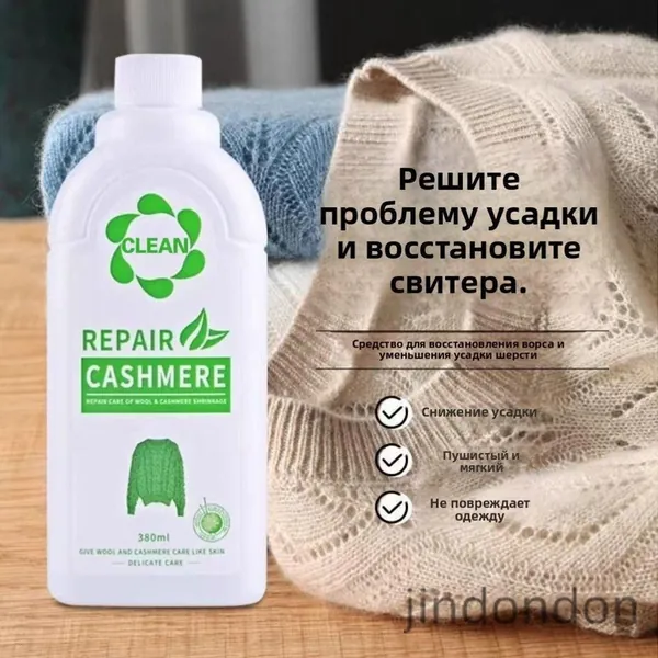 <Восстановление шерсти>Кондиционер для шерсти и кашемира, 380мл. Средство от усадки свитеров. Австралийская формула возвращает объем, мягкость и форму растянутым вещам. Для ручной и машинной стирки.