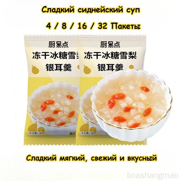 Семь вкусов супа с серебряным ухом, здоровый и питательный завтрак, 4 / 8 / 16 / 32 упаковки, сладкий суп с финиковым лотосом, нужно всего 3 секунды, чтобы съесть, вкусные закуски подарки