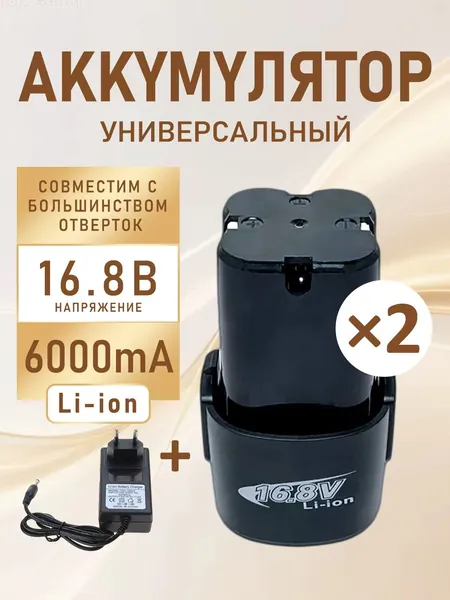 Аккумулятор для шуруповерта li-ion 16.8V