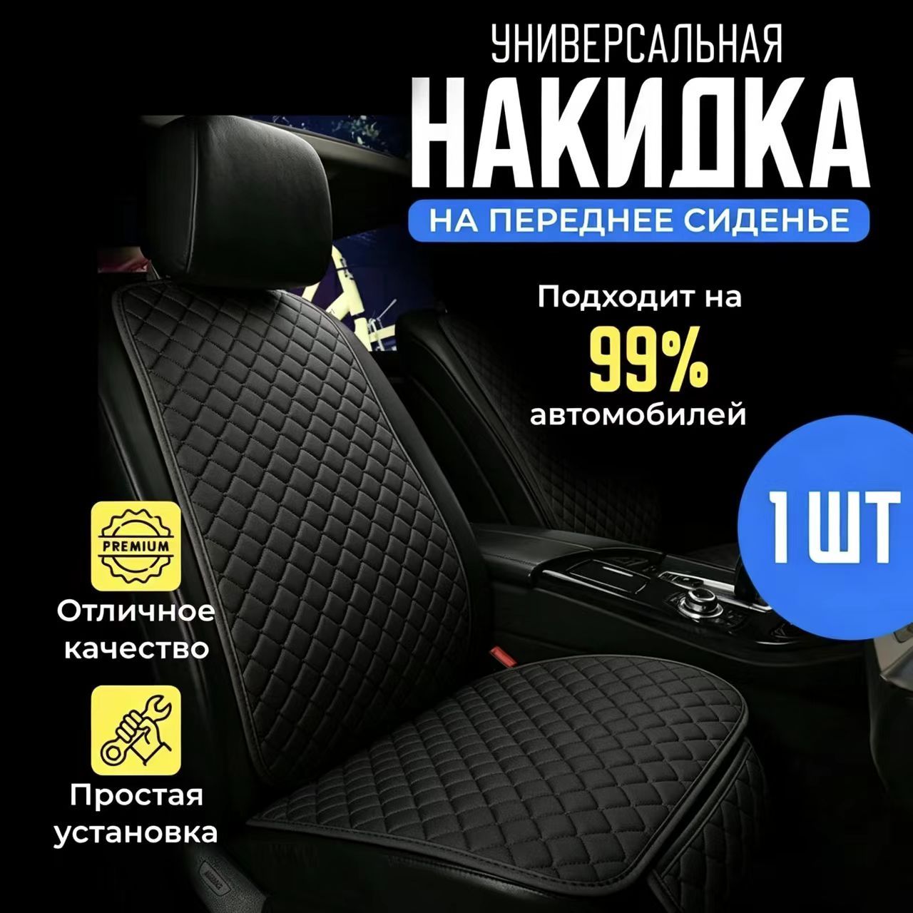 Автомобильный чехол на Передние сиденья, Лён, 1 шт.