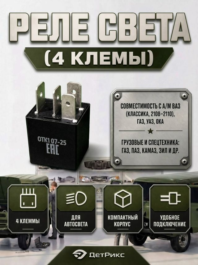 Реле универсальное (ближнего света фар, электробензонасоса, бензонасоса, системы впрыска) монтажного блока 12В 30А 4-х контактное подходит для ВАЗ 2123 Шевроле Нива, Тревел (Travel), Гранта , Уаз