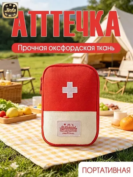 Походная аптечка