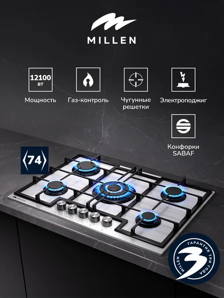 Газовая варочная панель MILLEN MGHGD 7501 WH, 75 см, 5 конфорки, Поверхность из закаленного стекла, WOK - конфорка, Чугунные решетки, Функция электроподжиг и газ-контроль, цвет Белый