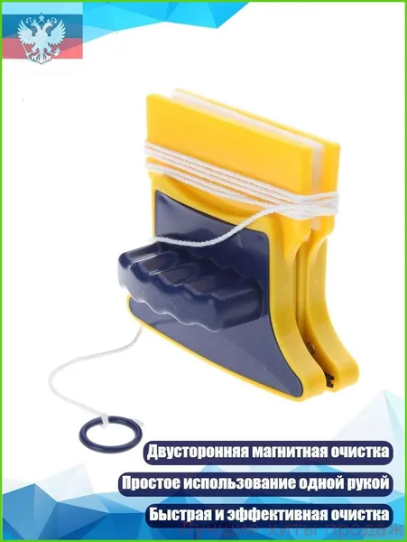 Двусторонний магнитный скребок для окон