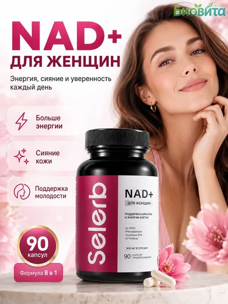 NAD+ for Women 1000mg: Омолаживающий комплекс 8-в-1 для кожи и энергии Поддержка Healthy Skin Aging, Skin Elasticity и Cellular Repair 90 капсул Формула с NR, CoQ10 и гиалуроновой кислотой.