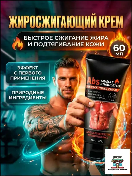 Крем для похудения жиросжигающий, мощный антицеллюлитный крем гель для сжигания жира на животе,от целлюлита и растяжек, для массажа и обертывания разогревающий,уход за телом для мышц живота и талии