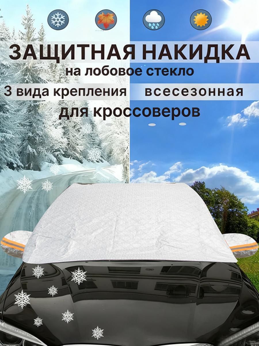 Чехол на автомобиль, 1 шт.