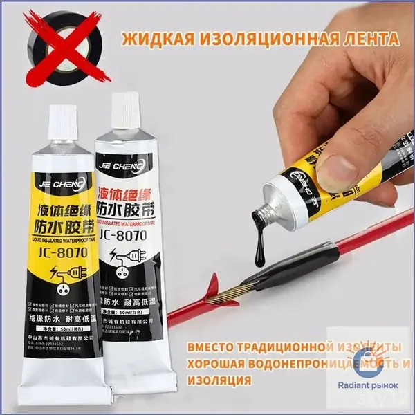 30 мл жидкий изоляционный кабельный герметик для электрических проводов, быстросохнущий клей,1 шт,черное