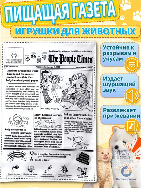 интерактивная игрушка для собак,игрушки для собак мелких и средних пород, 1 шт,пищащая газета