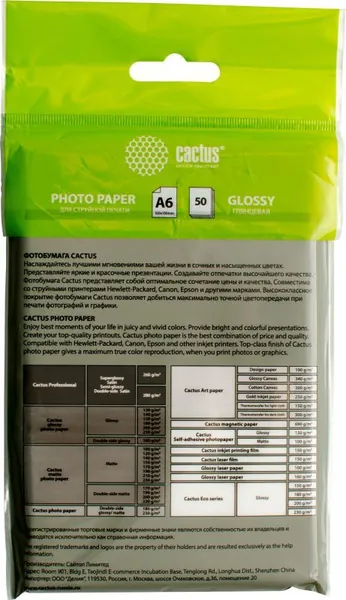 Фотобумага CACTUS A6, 180 г/м2, 50 л, глянцевая, для струйной печати (CS-GA618050ED)