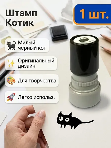 Штамп самонаборный "Черный кот", Милая печать для скрапбукинга и дневника, Офисный декор, 1 шт.