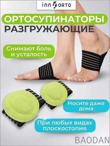 Стельки-супинаторы черные, размеры 35–45