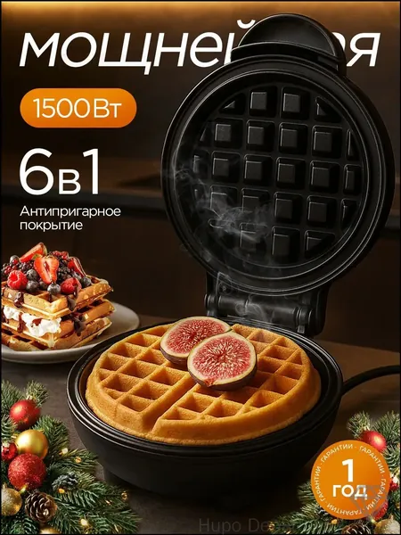 Вафельница ASiqZpgI 1500 Вт, черный