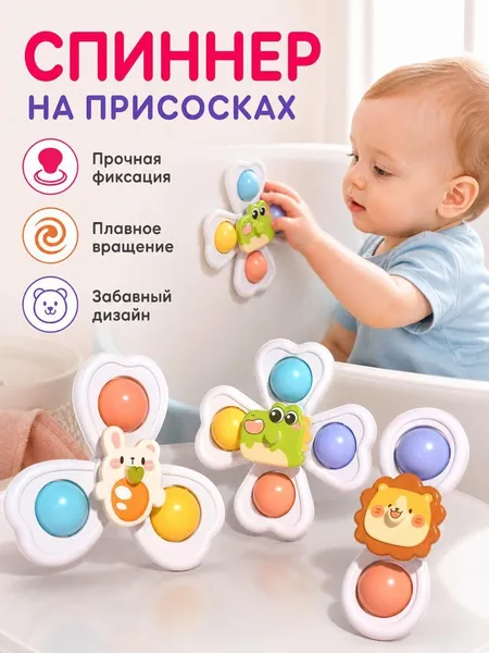 Набор игрушки для ванной. Спинер на присосках для малышей. набор 3 шт.