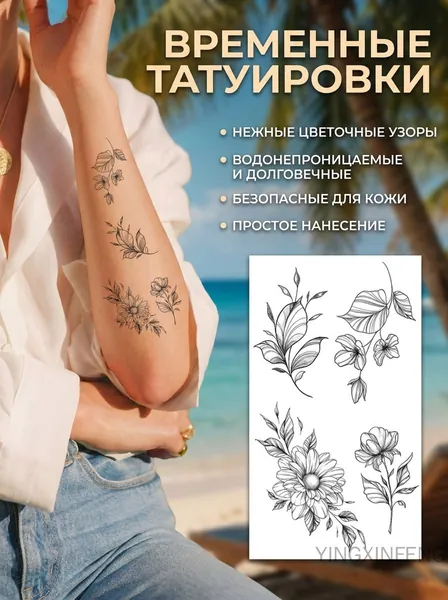 Временные татуировки с нежными узорами