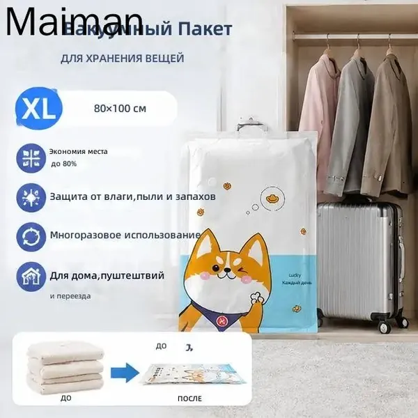 Вакуумный пакет для хранения одежды и постельного белья, 80 100 см, с рисунком щенка Сиба-ину, влагонепроницаемый