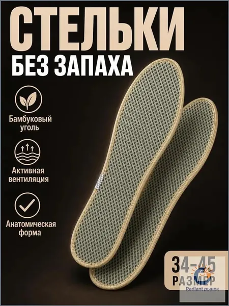 Стельки для обуви 2 шт
