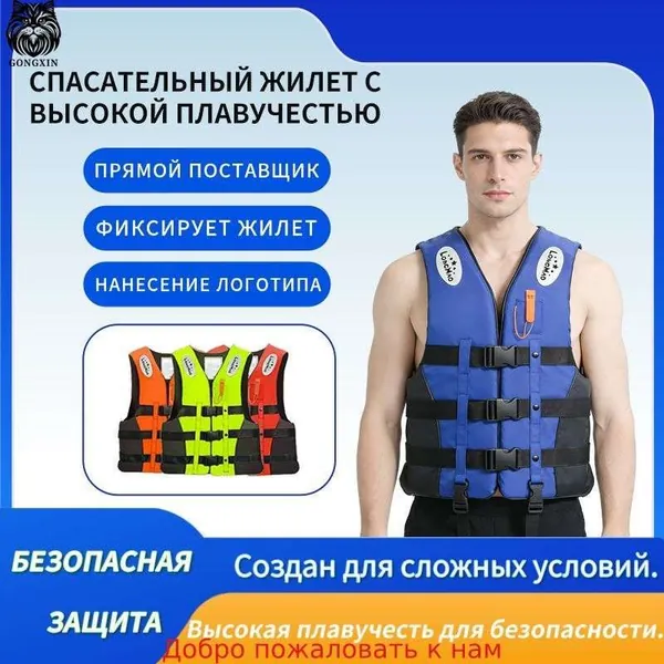 Спасательный жилет, размер: XXXL