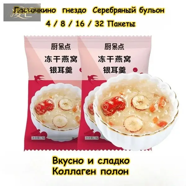 Семь вкусов супа с серебряным ухом, здоровый и питательный завтрак, 4 / 8 / 16 / 32 упаковки, сладкий суп с финиковым лотосом, нужно всего 3 секунды, чтобы съесть, вкусные закуски подарки