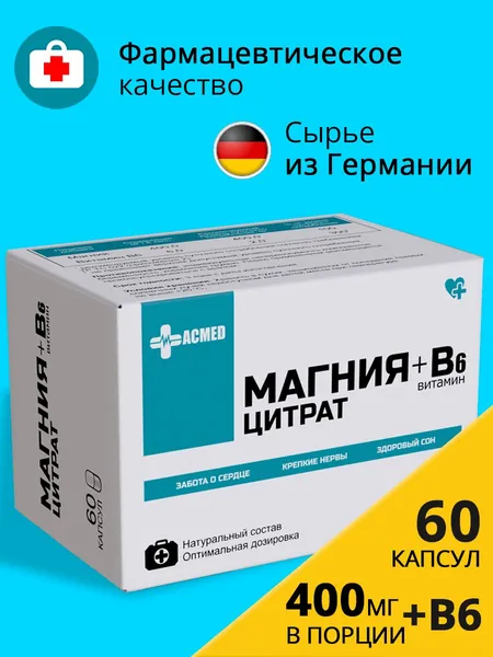 Магний цитрат премиум + Б6 - с, форте 60 капсул по 403,5 мг витамины / спортивное питание для борьбы со стрессом и усталостью Magnesium Citrate + B6, аминокислоты, таблетки БАД успокоительный