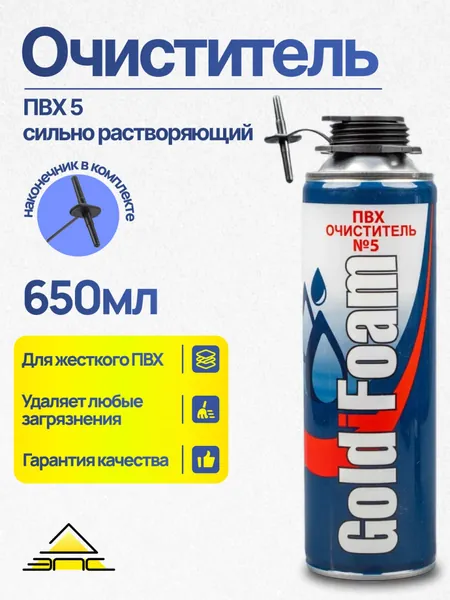 GoldiFoam Очиститель-полироль для пластика № 5(сильно растворяющая жидкость) , 650 мл, 1 шт.
