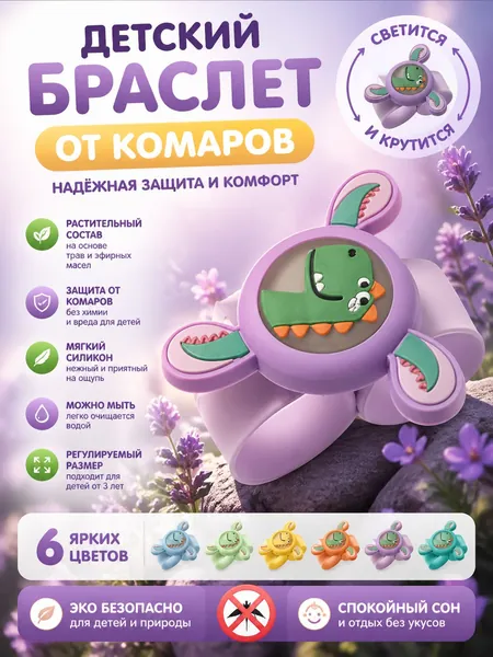 Детский вращающийся светящийся браслет с защитой от комаров в виде животного; Летний детский прогулочный артефакт на открытом воздухе, первый выбор для подарков на День защиты детей