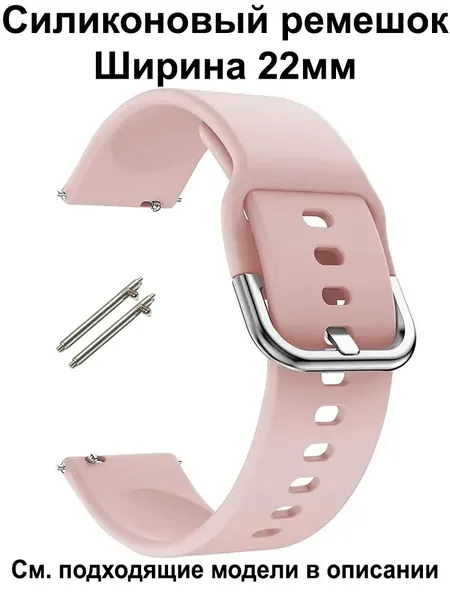 Ремешок для часов 22мм для смарт-часов Amazfit / Huawei / Xiaomi / CMF / Realme / Redmi , Garmin , Tecno , Honor , Mibro Haylou Coros Kospet и др. ; Силиконовый браслет 22 мм 22mm