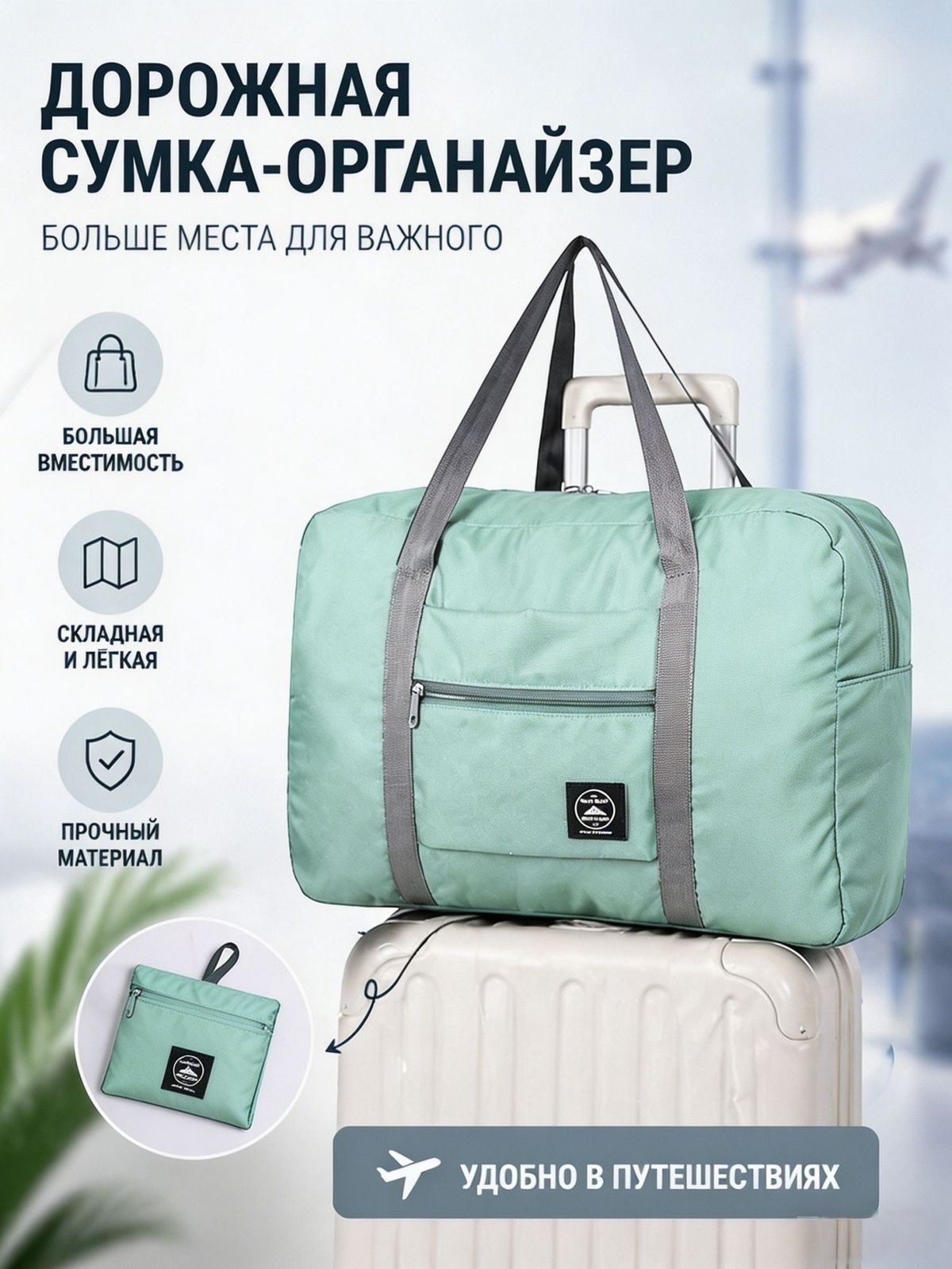 Сумка дорожная