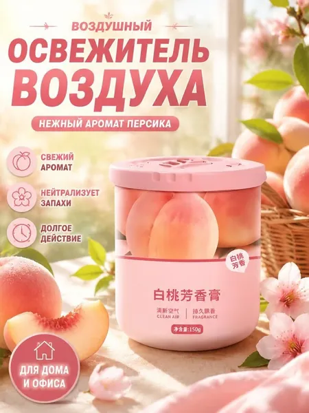 Ароматическая паста для дома и автомобиля, устраняет неприятные запахи, хит продаж