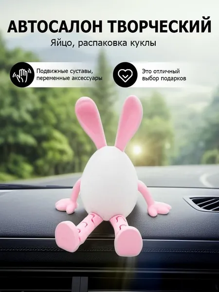 Яйцо пасхальное 3D-принтом, креативные украшения для автомобилей, модели кроликов