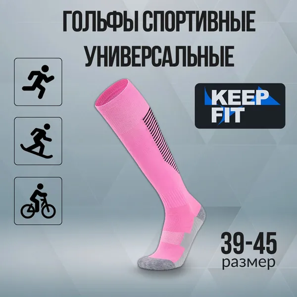 Гольфы KEEP FIT женские