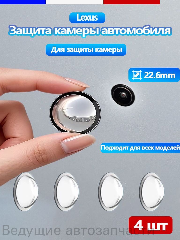 Крышка камеры заднего вида для Lexus.4 ш, тиз нержавеющей стали, защита от дождя и снега,