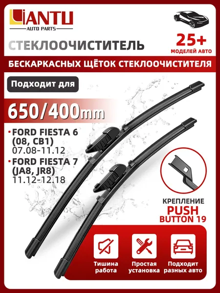 PINMOAP Щетка стеклоочистителя Бескаркасная, арт. 650/400 мм Бескаркасные передние щетки стеклоочистителя, 2 шт. Крепление push button 19мм. Ford Fiesta VI; VII 07.08-12.18; Форд Фиеста, 65 см + 40 см