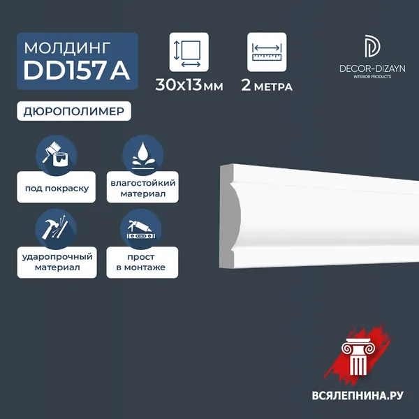 Молдинг для стен 30х13х2000 дюрополимер, арт.157A