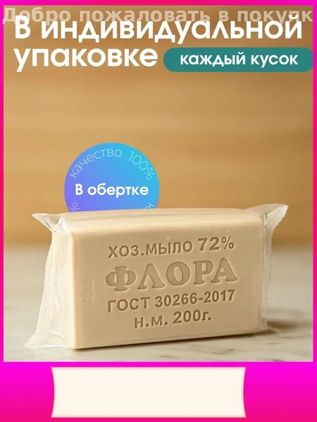 Мыло хозяйственное
