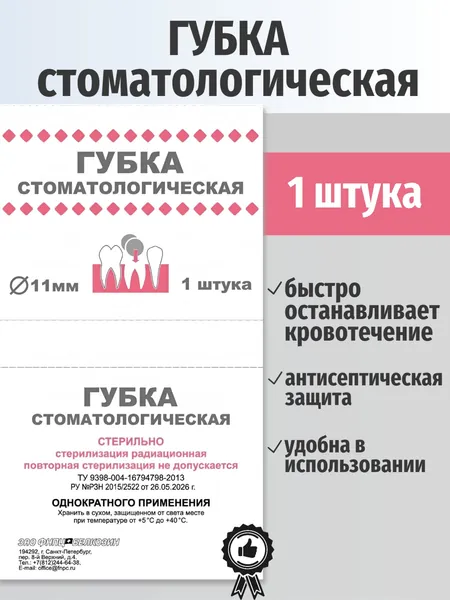 Стоматологическая губка стимул осс гемостатик кровоостанавливающая гемостатическая антисептическая коллагеновая с хлоргексидином после удаления зуба Стимул-ОСС БЕЛКОЗИН D11 мм, 1 штука