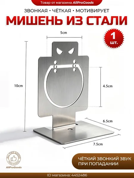 Мишень для стрельбы