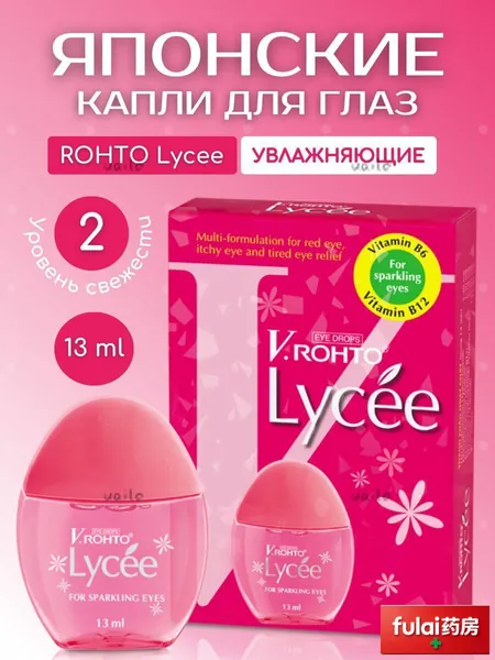 Японские капли для глаз увлажняющие V.Rohto Lycee