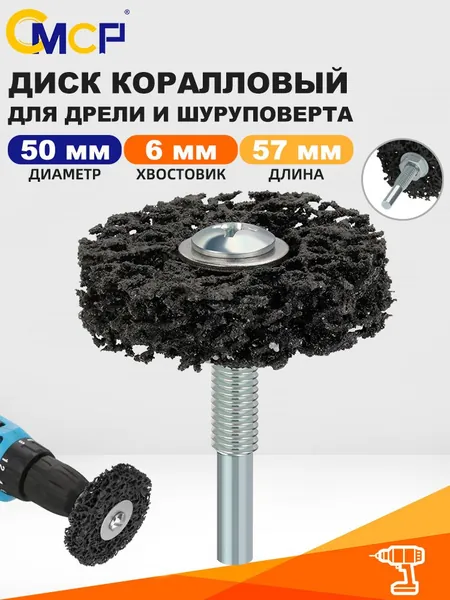 CMCP Круг шлифовальный 50; №2