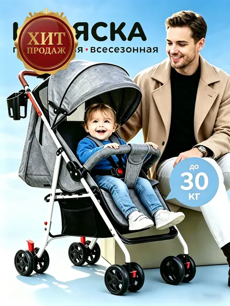 Коляска детская прогулочная - складная Сгибайте одной рукой Бесплатный набор из 7 предметов