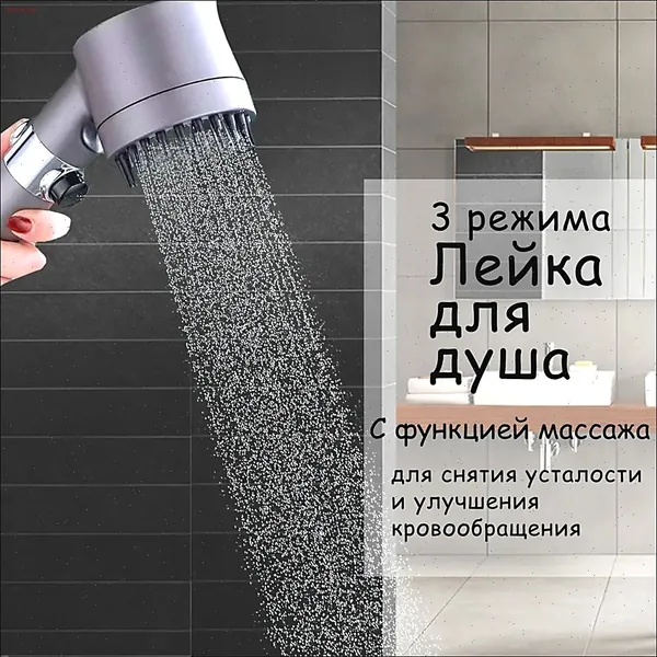 Лейка для душа