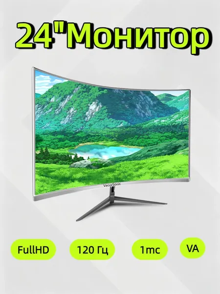 VecorSonic 24" Монитор разрешение 1920*1080,частота обновления 120 Гц,Безрамочный изогнутый экран (3C24 1K 120HZ QB-IW16), VA, 1920x1080 Full HD, 120 Гц, Изогнутый экран, белый