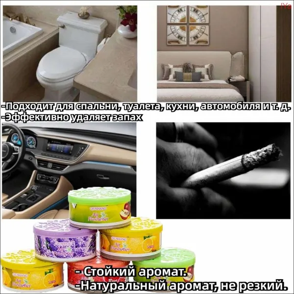Твердый освежитель воздуха с длительным ароматом и удалением запахов
