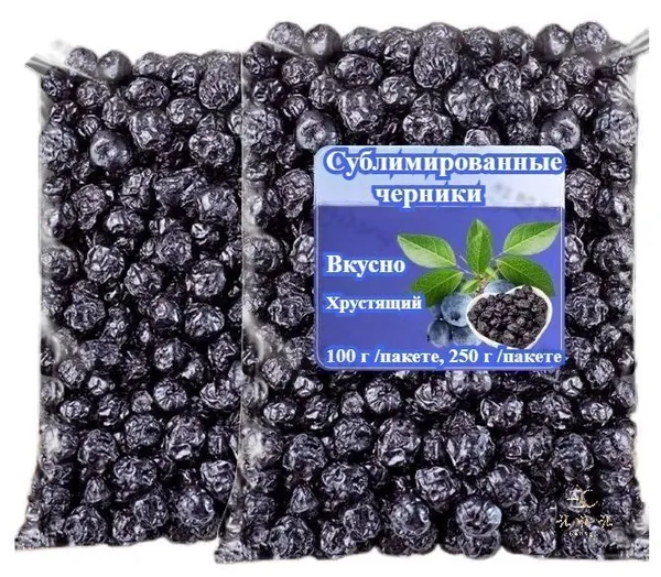 Сублимированные черники (100 г/250 г) Низкокалорийные, полезные сухофрукты без добавок.Идеально подходят к йогурту, на завтрак, в качестве закуски на вечеринке или в качестве восхитительного десерта.