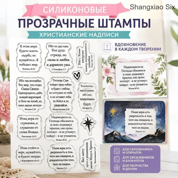1 шт. Силиконовый прозрачный штамп с христианскими библейскими цитатами, вера, любовь, надежда, молитва, для скрапбукинга, изготовления открыток, дневников и декоративного творчества