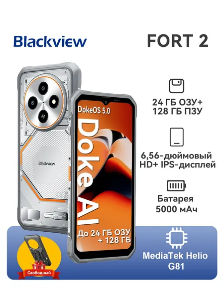 Blackview Смартфон FORT 2, 24 ГБ ОЗУ (8 ГБ ОЗУ+16 ГБ с расширением)+128 ГБ(TF-Расширение до 2 ТБ) , 6.56" HD+ IPS-дисплей, DokeOS_P 5.0 на базе Android 15, Аккумулятор 5000 мАч с быстрой зарядкой 18 Вт,Восьмиядерный процессор MediaTek Helio G81, С Чехол на FORT 2 8/128 ГБ, Nano-SIM, белый, серый