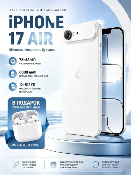 Смартфон Cмapтфон lPh0ne i17 Air , противоударный нa Android 14 PocTecT (EAC) 12/512 ГБ,б0льшОЙ паMЯTи HD Новогодние подарки и рождественские подарки Подарки на Новый год/Новогодний день CN 12/512 ГБ, Nano-SIM, белый, голубой